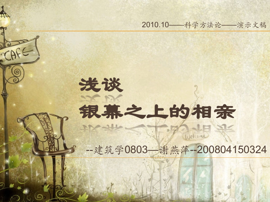 科学方法论.pptx_第1页