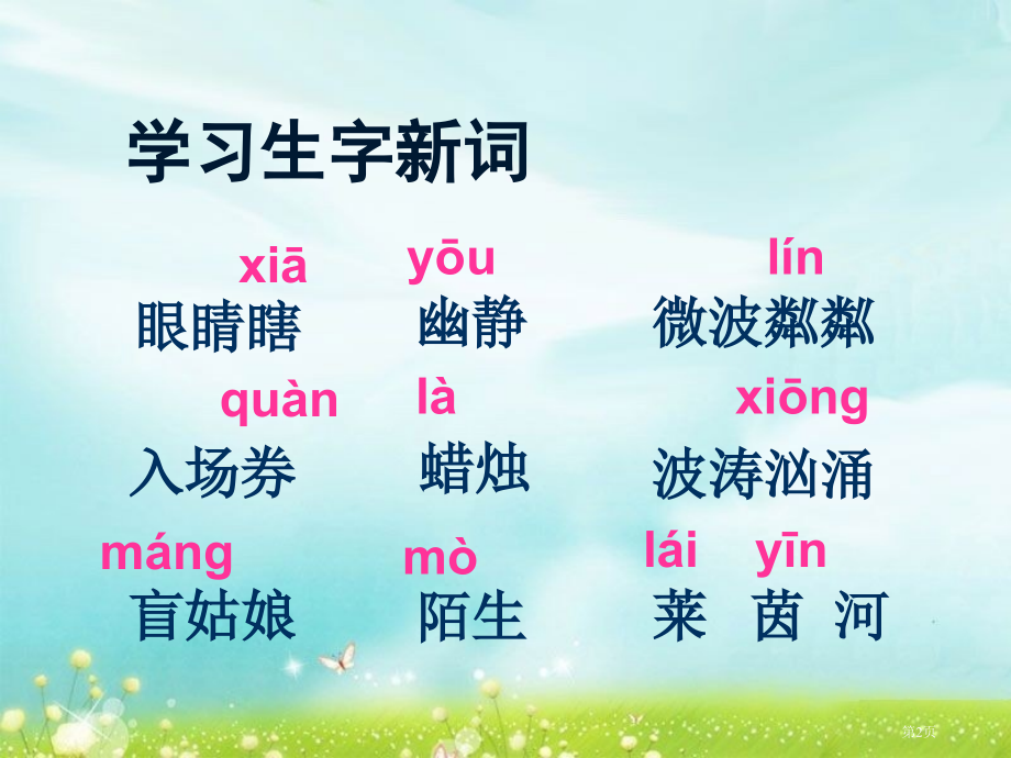 1月光曲市公开课金奖市赛课一等奖课件.pptx_第2页