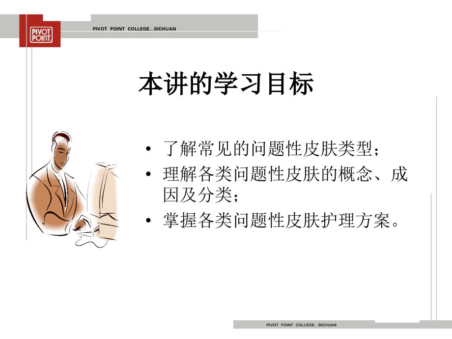 面部皮肤护理2.pptx_第2页
