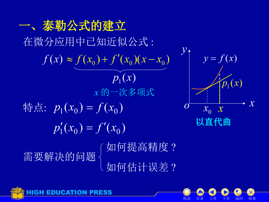 高等数学22泰勒公式.pptx_第1页