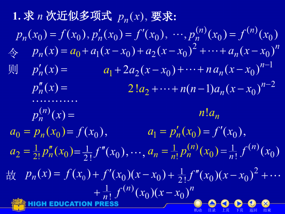 高等数学22泰勒公式.pptx_第2页