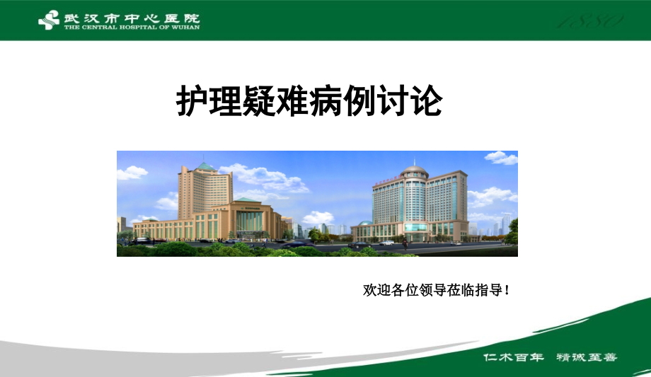 综合科疑难病例讨论慢阻肺合并ⅱ型呼吸衰竭的护理.pptx_第1页