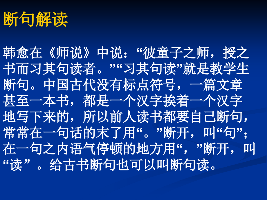 高考文言文断句课件.pptx_第2页