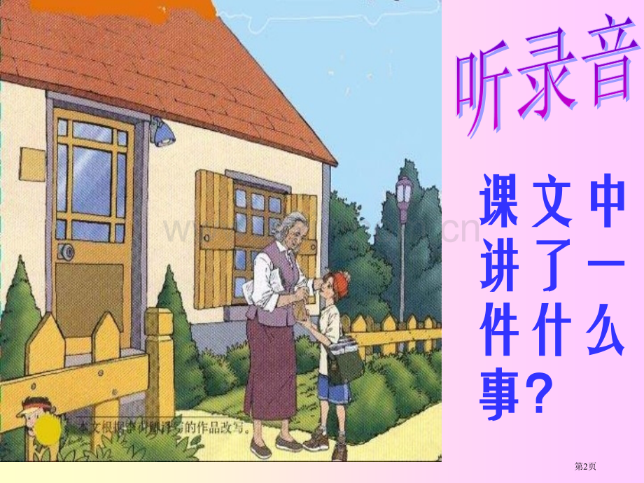 22我为你骄傲市公开课金奖市赛课一等奖课件.pptx_第2页