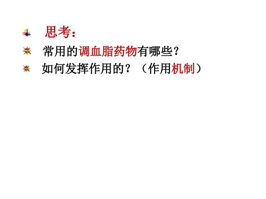 调血脂药与抗动脉粥样硬化药精.pptx_第2页