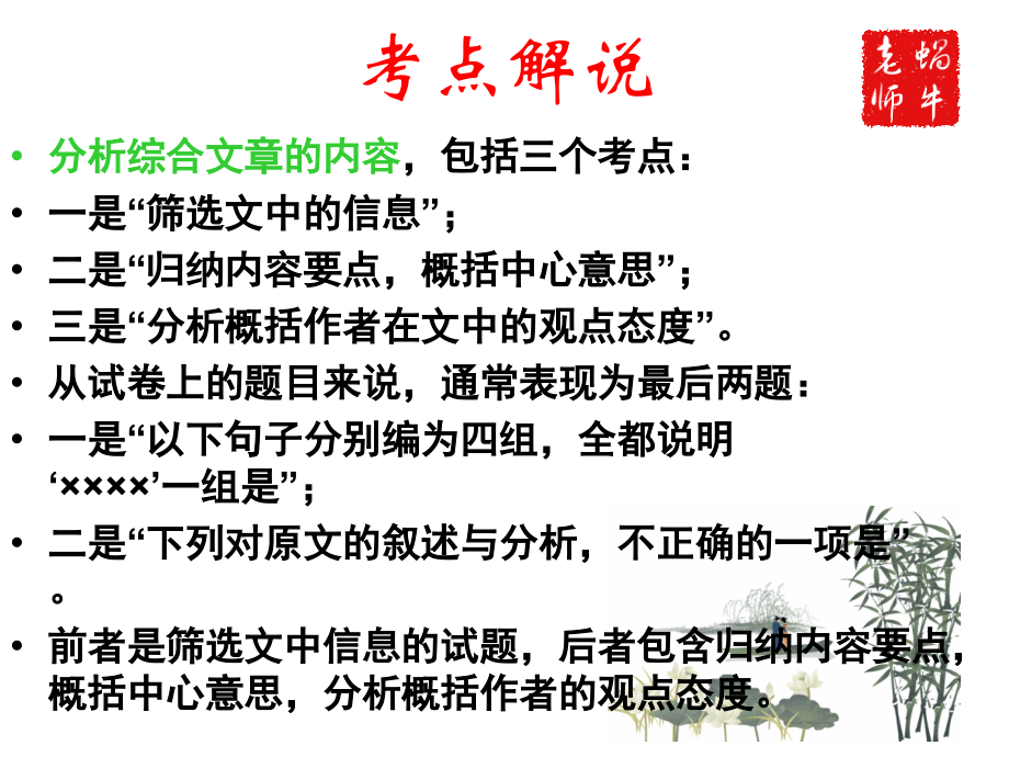 高考文言文分析概括一.pptx_第2页