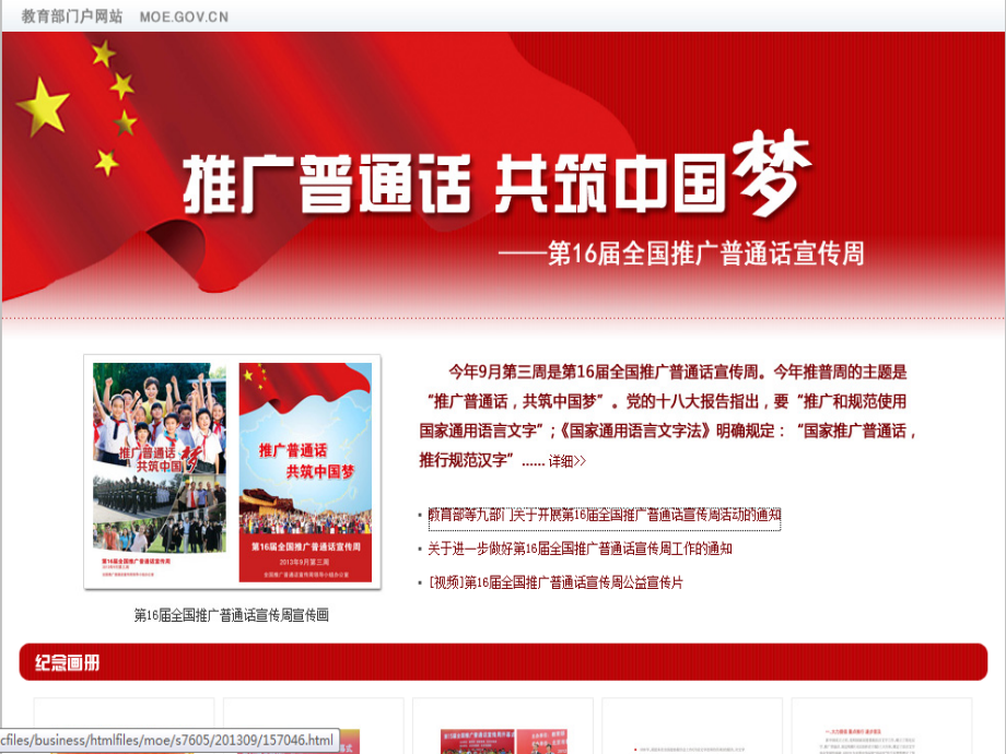 普通话推广.pptx_第1页