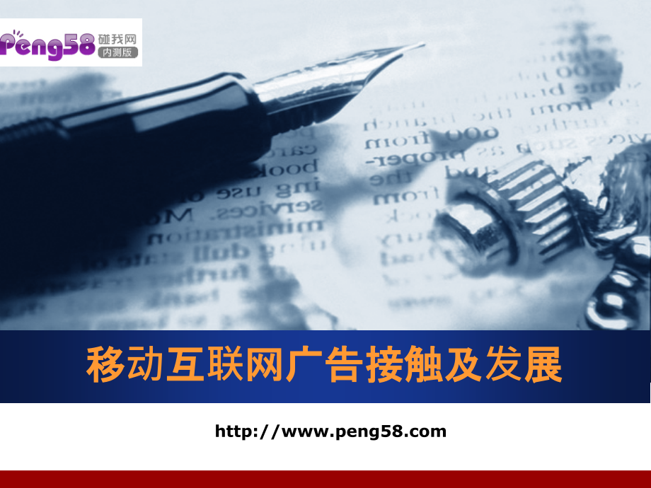移动互联网相关内容.pptx_第1页
