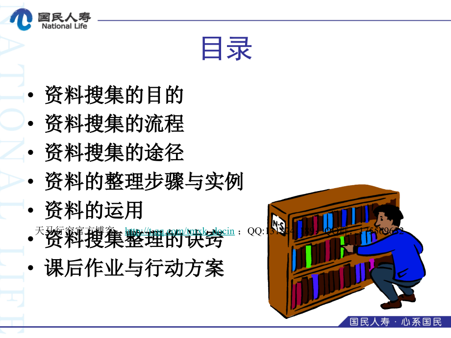 某保险公司资料搜集与整理.pptx_第2页