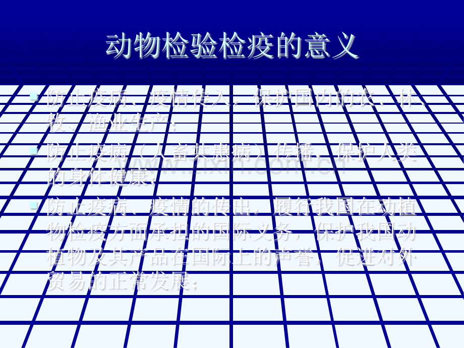 进出境动物检疫讲课.pptx_第2页
