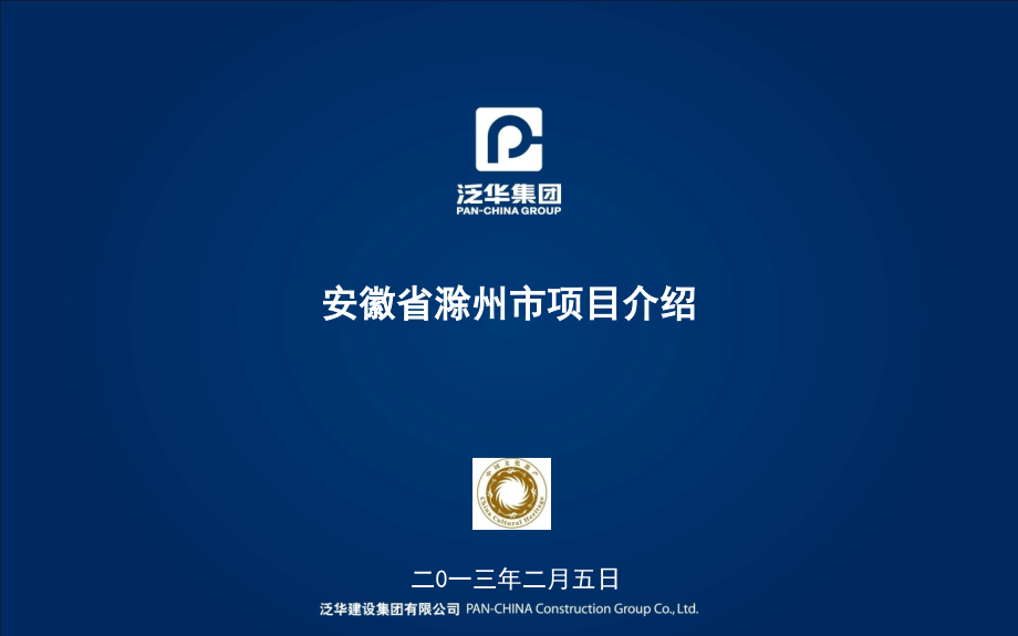 滁州市明湖项目.pptx_第1页