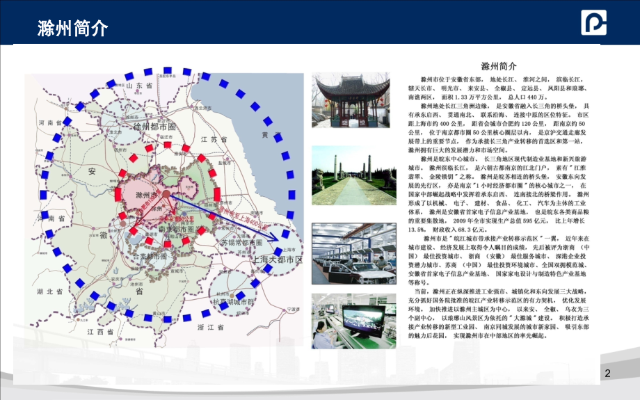 滁州市明湖项目.pptx_第2页