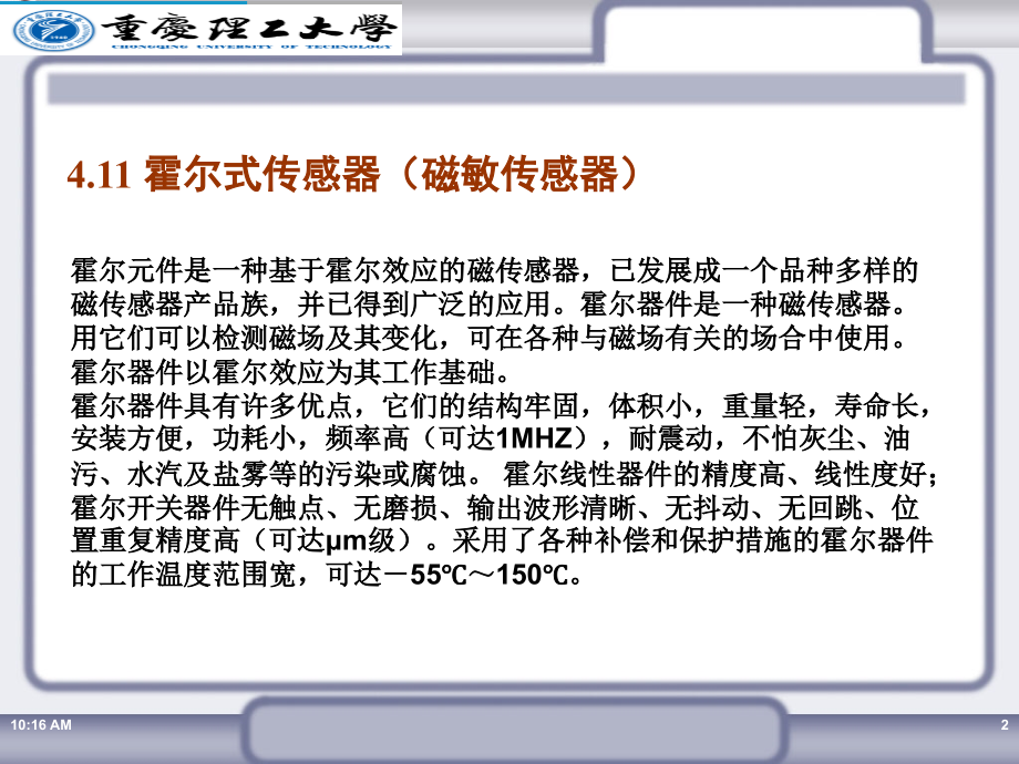 霍尔式传感器2.pptx_第2页
