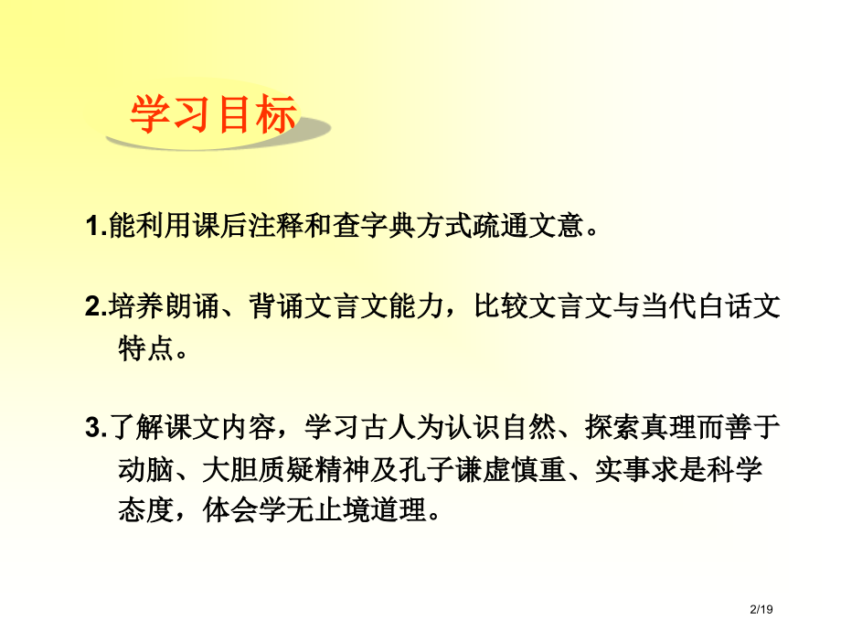 1两小儿辩日市名师优质课赛课一等奖市公开课获奖课件.pptx_第2页