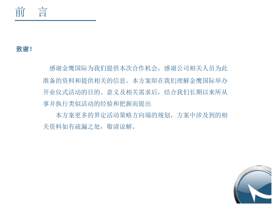 西安金鹰国际高新店开业庆典策划方案.pptx_第2页