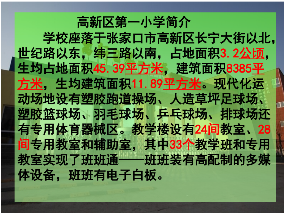 认识公顷的.pptx_第2页