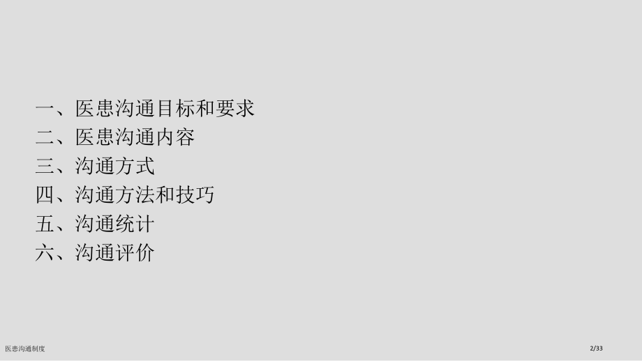 医患沟通制度.pptx_第2页