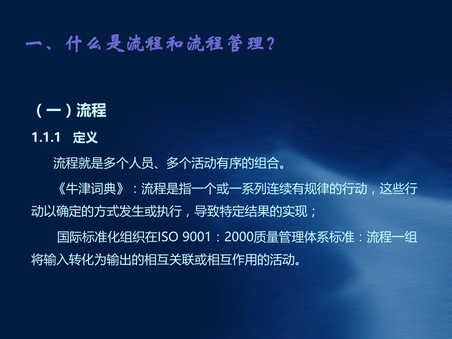 流程管理修订版.pptx_第2页