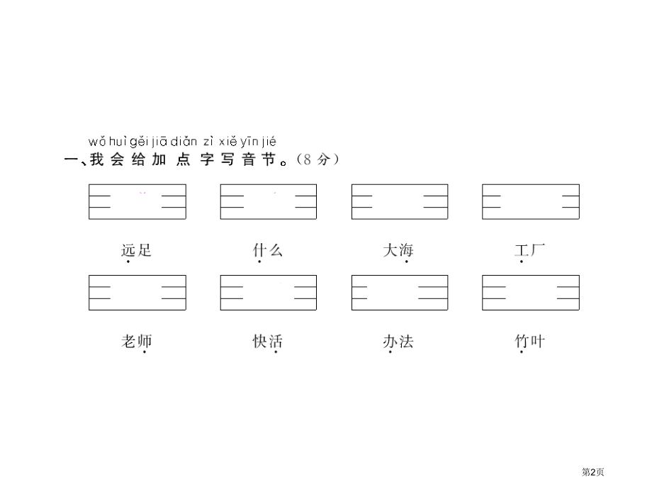 人教版第七、八单元测试卷市公开课金奖市赛课一等奖课件.pptx_第2页