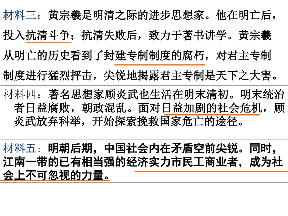 明清之际活跃的儒家思想.pptx_第2页