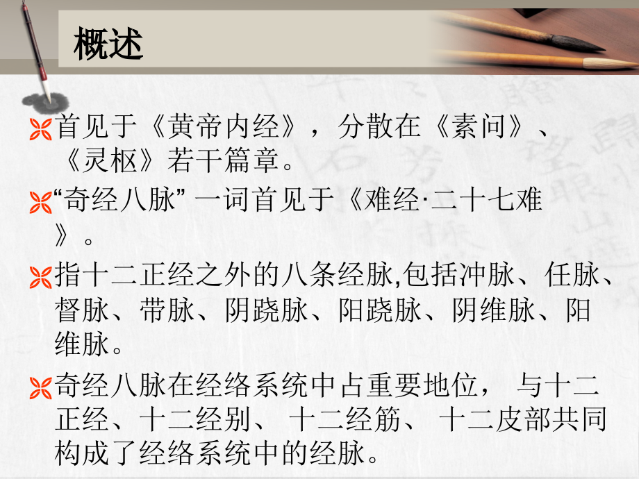 韩冰教授运用奇经辨证治疗不孕症临床经验.pptx_第2页