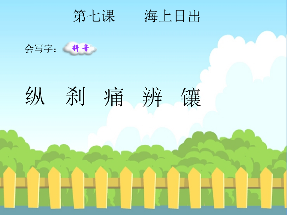 海上日出时.pptx_第1页