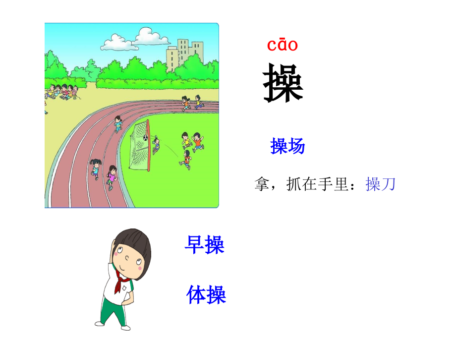部编版一年级下册7操场上.pptx_第2页