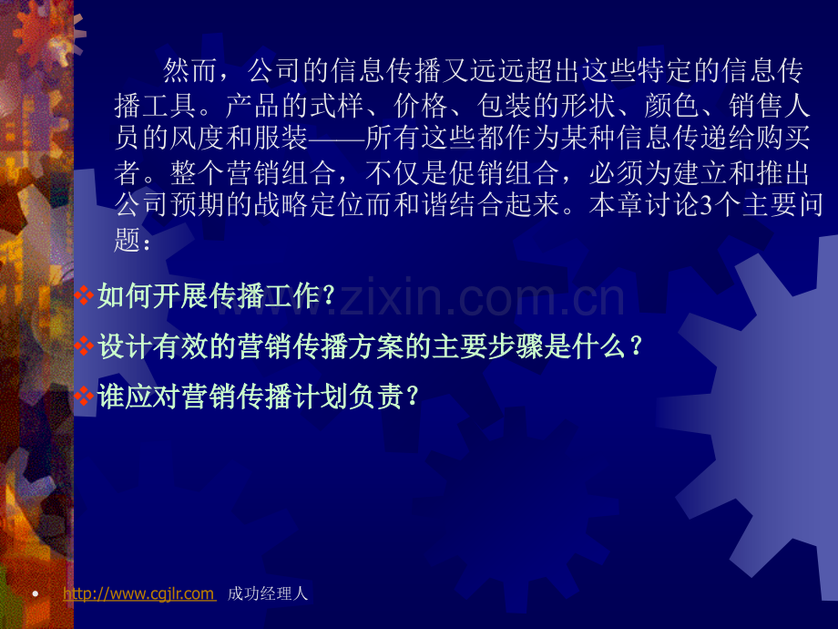 营销管理-管理整合营销传播.pptx_第2页