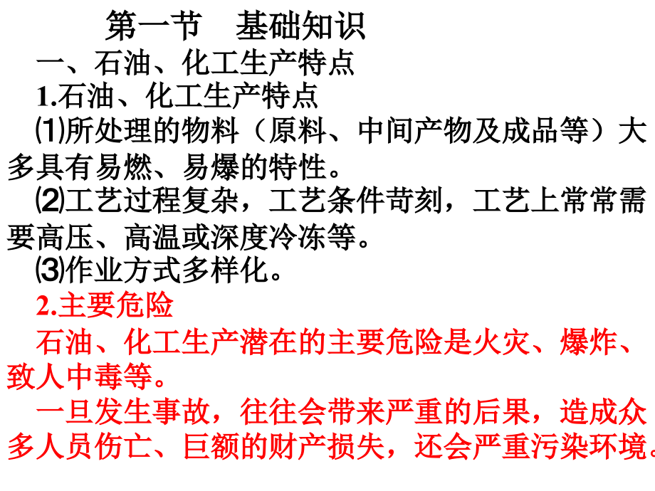 管理aje危险化学品安全生产技术.pptx_第2页