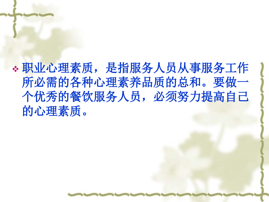 餐饮服务人员的素质之四.pptx_第2页