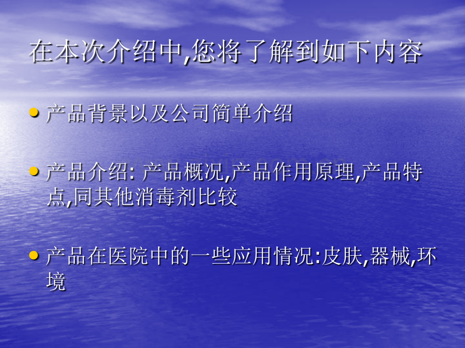进口诺福水在医院消毒领域的应用方案.pptx_第2页