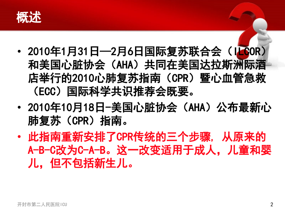 鼠药中毒2.pptx_第2页