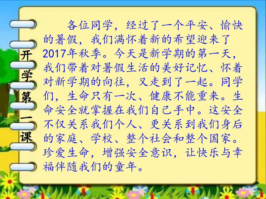 秋季开学安全教育.pptx_第2页