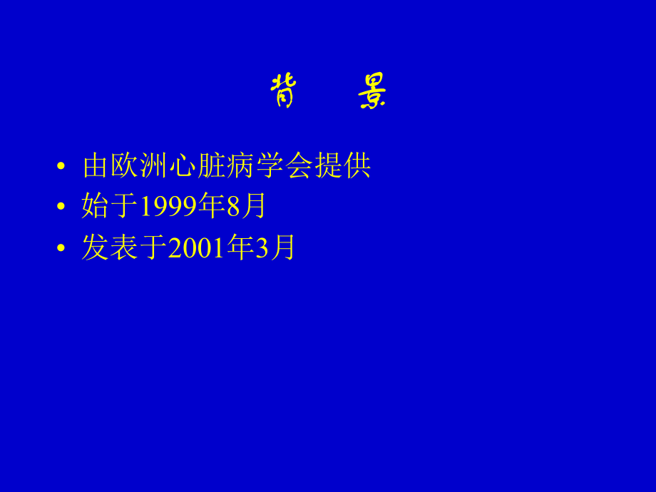 晕厥指南.pptx_第2页