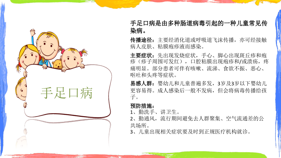 秋季儿童常见疾病预防知识.pptx_第2页