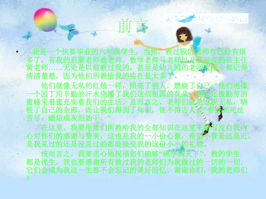 献给老师的爱分解.pptx_第2页