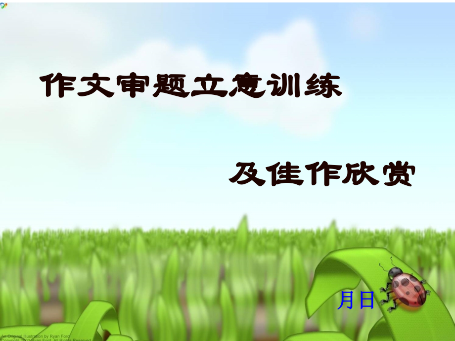 综合素材考前作文指导.pptx_第1页