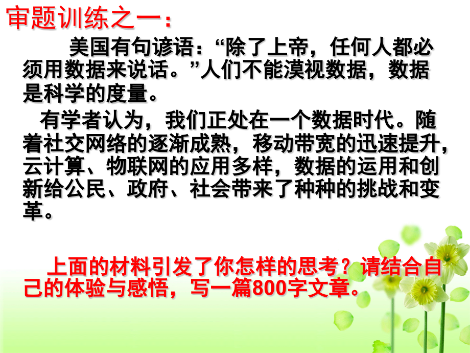 综合素材考前作文指导.pptx_第2页