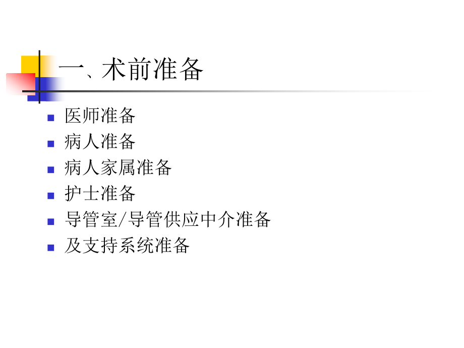 颅内外动脉血管内支架成形副本.pptx_第2页