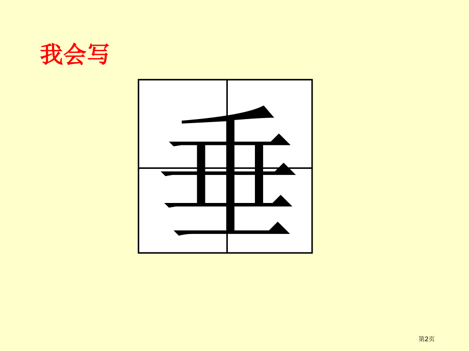 18雷雨市公开课金奖市赛课一等奖课件.pptx_第2页