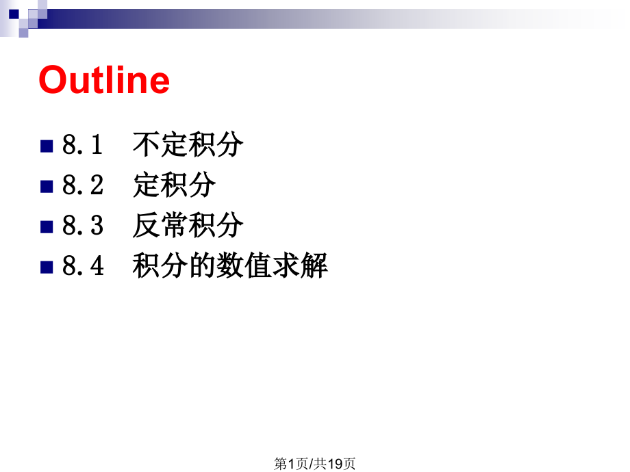 积分MATLAB求解.pptx_第1页