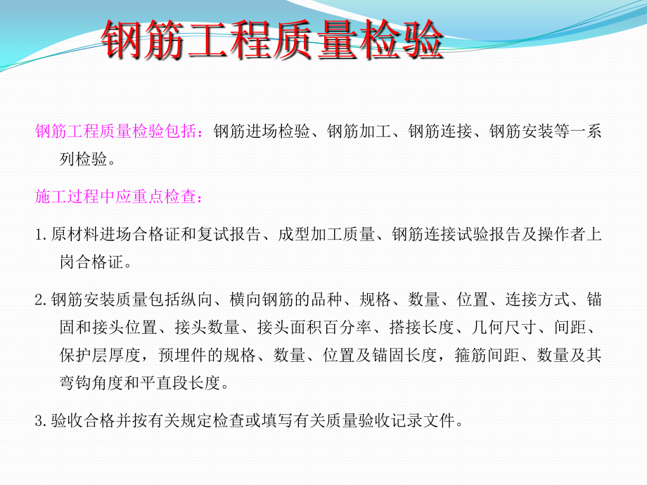 钢筋工程施工质量及验收要求.pptx_第2页