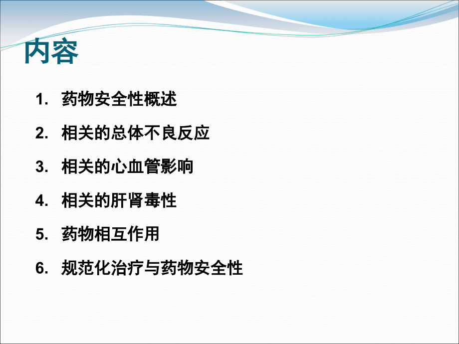 浅谈抗抑郁药安全性.pptx_第2页