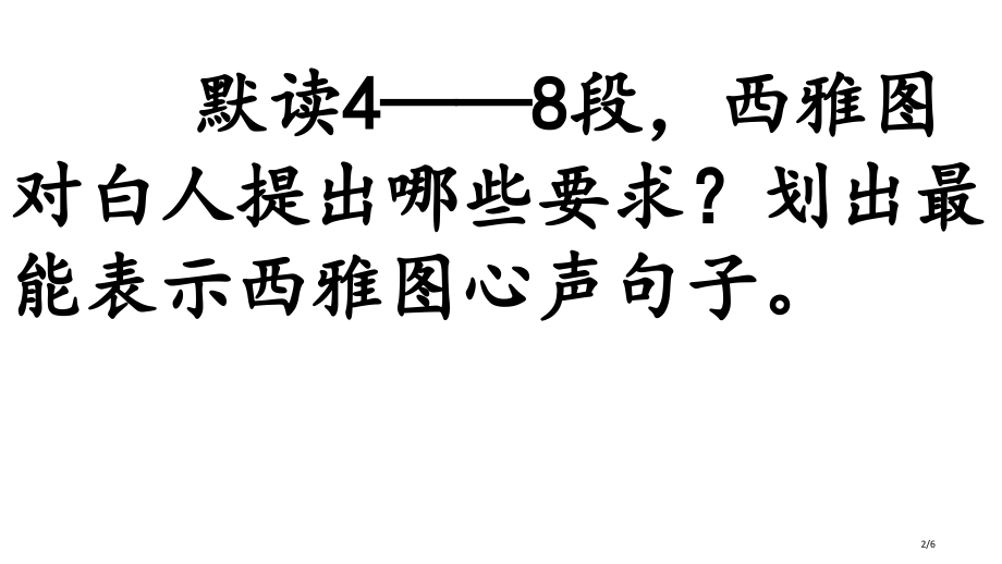 15这片土地是神圣的第二课时市名师优质课赛课一等奖市公开课获奖课件.pptx_第2页