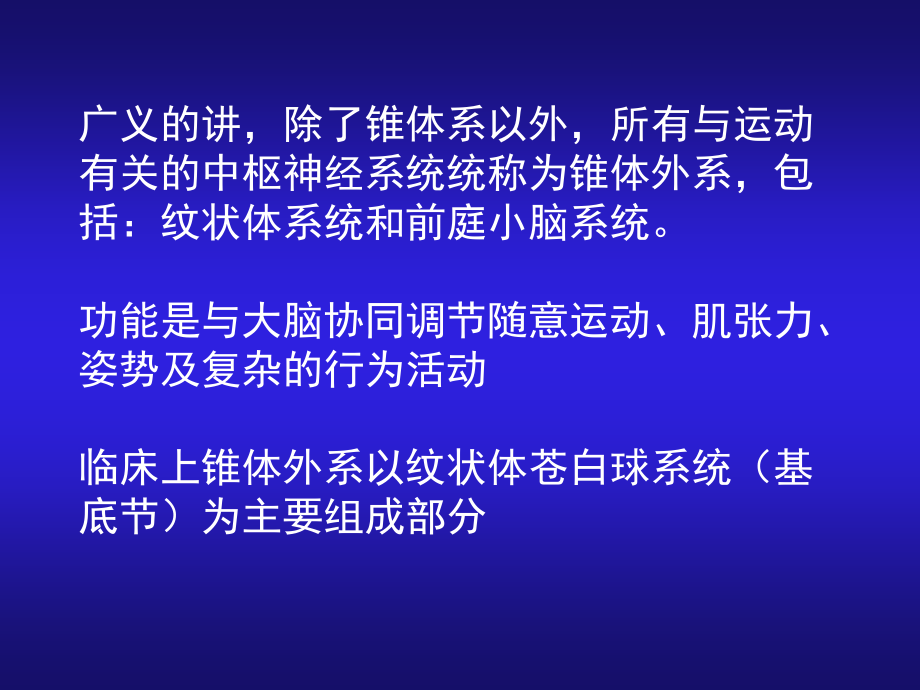 锥体外系和小脑北医三院八年制临床医学.pptx_第2页