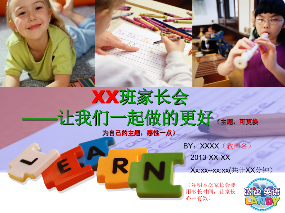 英语培训家长会模板.pptx_第1页