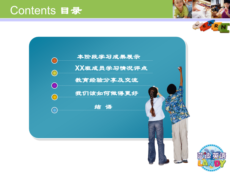 英语培训家长会模板.pptx_第2页