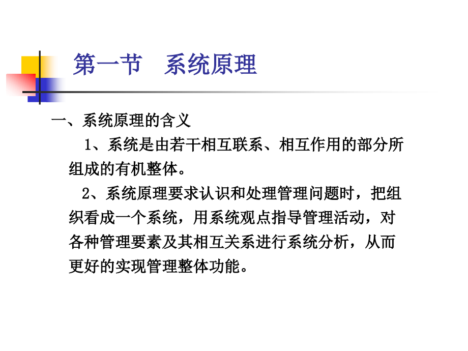 文档管理基本原理.pptx_第2页