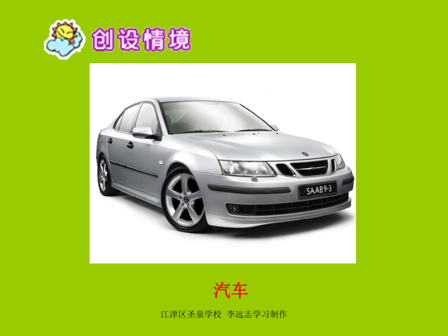 西师大版小学六年级语文下册未来我们怎样出行.pptx_第2页