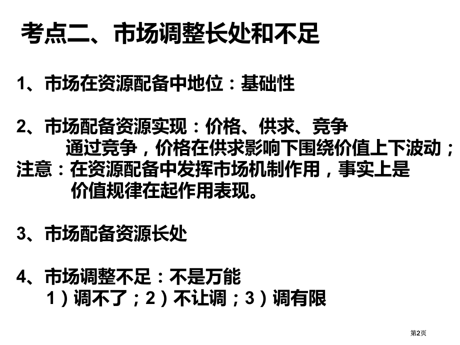考点一资源配置的基本手段公开课一等奖优质课大赛微课获奖课件.pptx_第2页